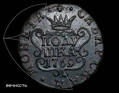 ПОЛУШКА• 1769 КМ Сибирь. MS61 BN (RNGA) Биткин 1212 (R), Дьяков 985, Петров 1,25 р., ГМ 11.6 