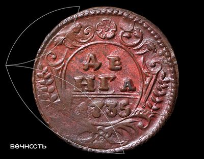 ДЕНГА 1735. AU58 BN (RNGA) орёл образца 1735, девять перьев в одном крыле и десять в другом 