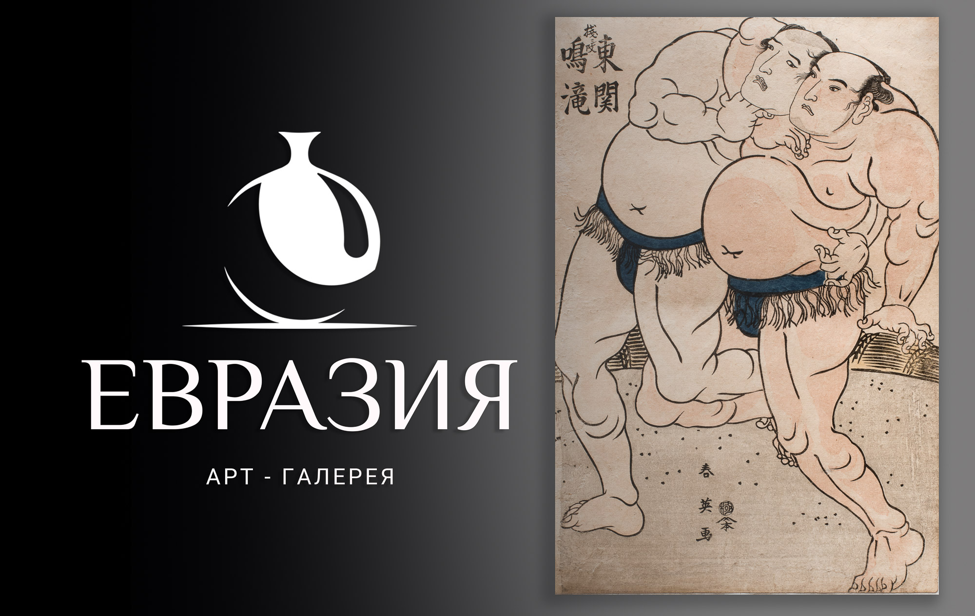 Евразия | Аукцион 30 | ЯПОНИЯ: ФАРФОР, МЕТАЛЛ, ЭМАЛИ, ГРАВЮРЫ, НЭЦКЭ