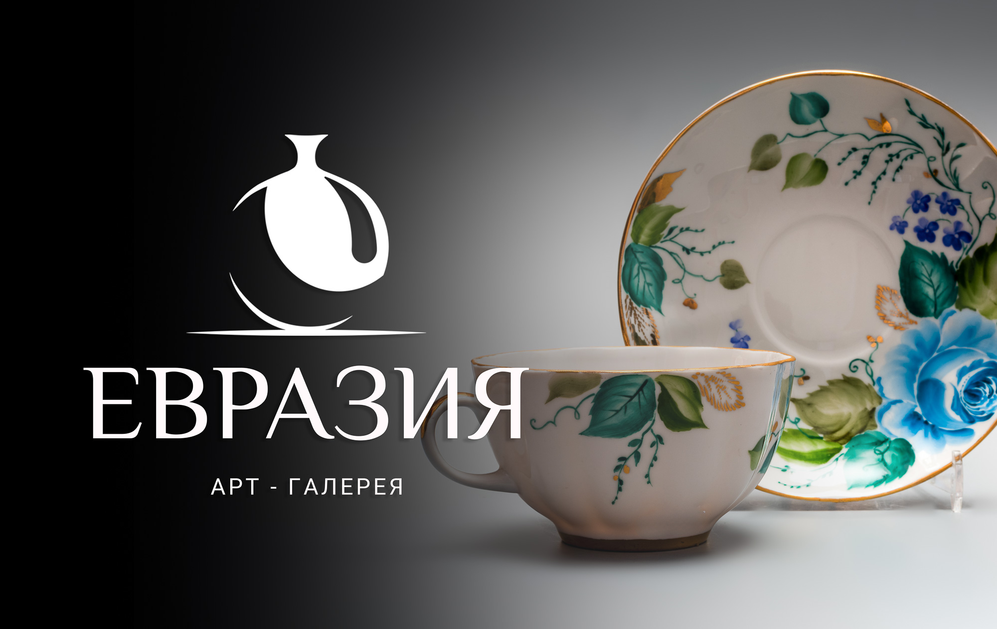 Eurasia gallery | מכירה  36