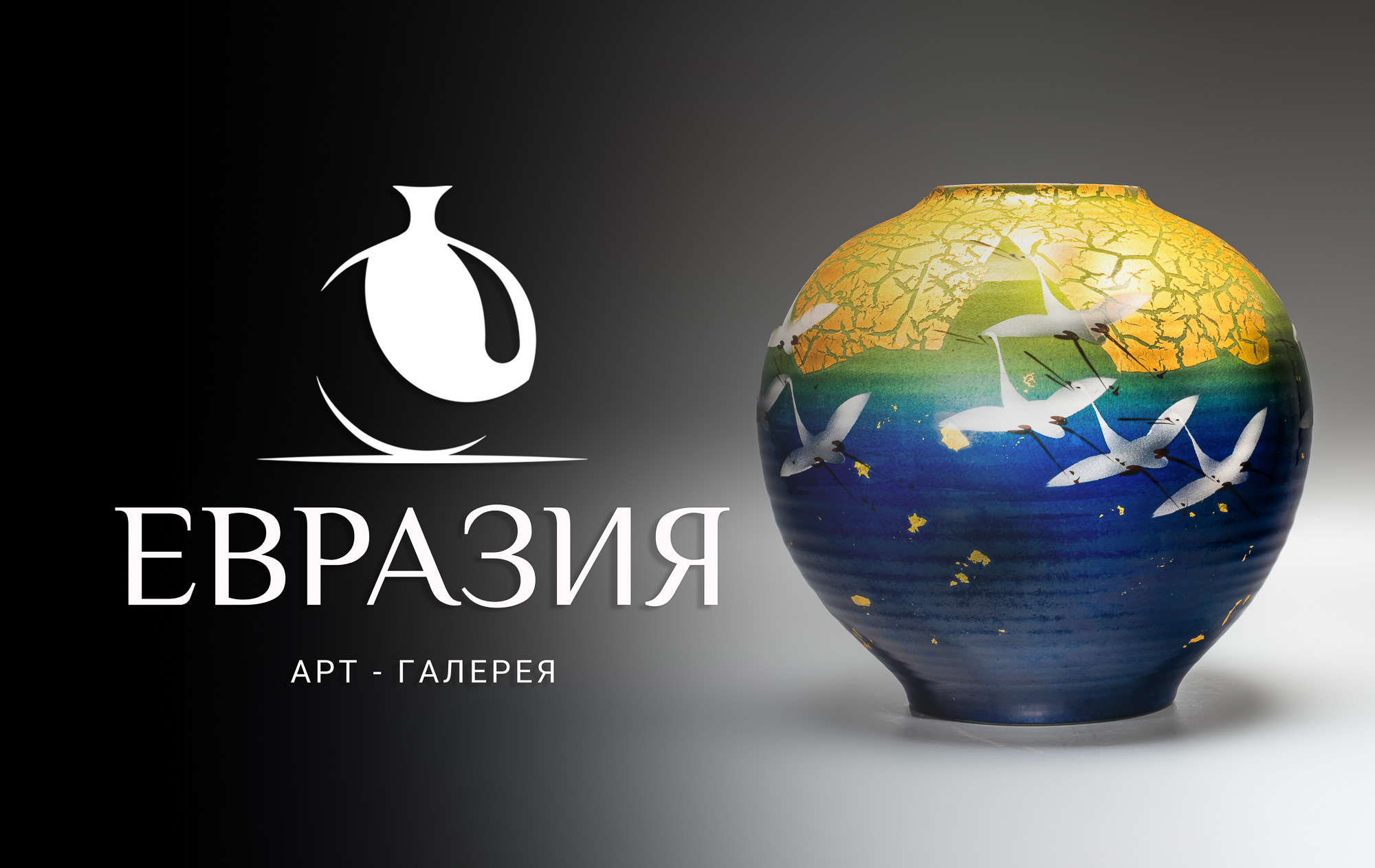 Eurasia gallery | מכירה  36