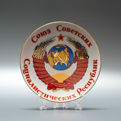 Декоративная тарелка «СССР». Дулево, 21 век. 
Фарфор, деколь, позолота. 
Диаметр: 19,5 см. 