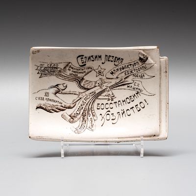 Пепельница «Сблизим лезвия - восстановим хозяйство». СССР, 1923 год. 
Фарфор, монохромная 