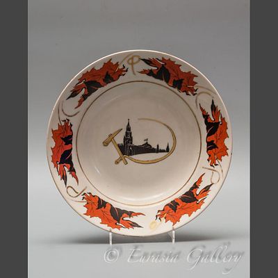 Тарелка из сервиза к 5-летию РСФСР с эмблемой и кленовыми листьями. РСФСР, 1922 год. 
Дулевский 
