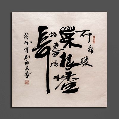 Каллиграфия «Теплая одежда, аромат корней дерева, послевкусие поэзии и книг». Мастер: Лю Фую 