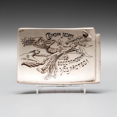 Пепельница &laquo;Сблизим лезвия - восстановим хозяйство&raquo;. СССР, 1923 год. 
Фарфор, монохромная 