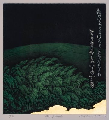 ХАМАНИСИ. Редкая авторская гравюра &laquo;Аромат весны&raquo;. Япония, 2009 год. 
Японская бумага (васи) 