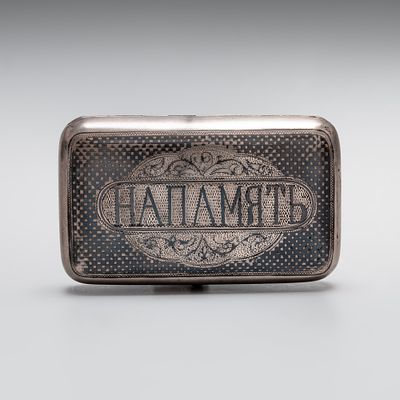 Портсигар &laquo;НА ПАМЯТЬ&raquo;. Серебро, чернь, остатки золочения внутри. 
Клейма: 84, АФ ВП/1883 
Вес: 