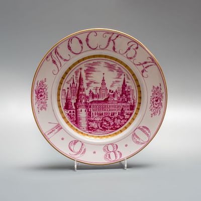 Тарелка &laquo;Москва 1980&raquo; Вид на Кремль и Высотки. ЛФЗ, до 1980 года. 
Фарфор, деколь, позолота. 