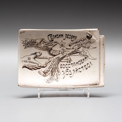 Пепельница &laquo;Сблизим лезвия - восстановим хозяйство&raquo;. СССР, 1923 год. 
Фарфор, монохромная 