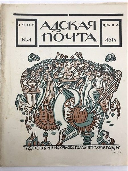 ЕU-RU | Журналы первой половины ХХ века. Сатира и эмиграция