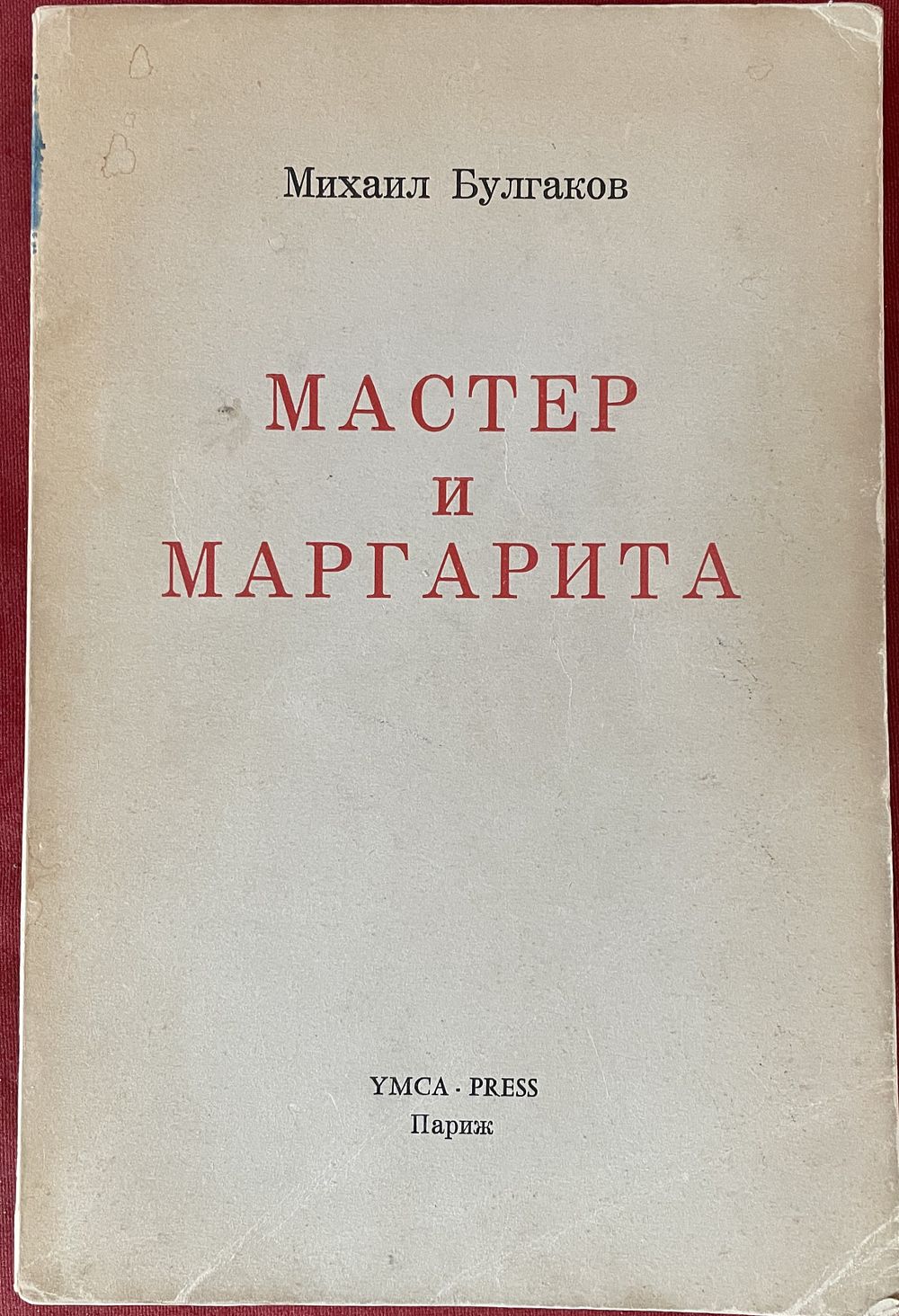 ЕU-RU | Булгаков Мастер и Маргарита и Стругацкие - первые издания, Детские издания и журнал Часовой до второй мировой войны и после, 