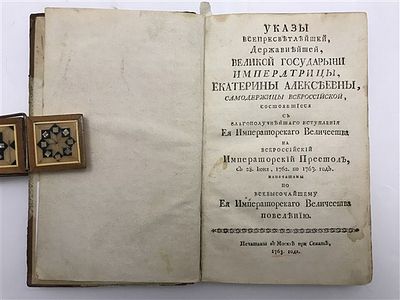 Указы Всепресветлейшей, Державнейшей, Великой Государыни Императрицы, Екатерины Алексеевны 
