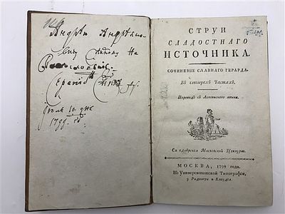 Герард. Струи сладостного источника. 1799. Герард. Струи сладостного источника. Сочинение 