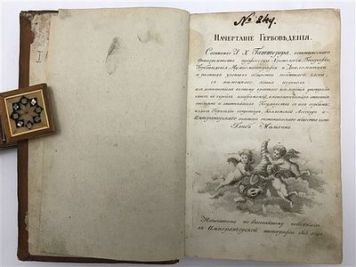 [Полный комплект иллюстраций, отличное состояние] Гаттерер Г. Х. Начертание гербоведения, 1805. Г 