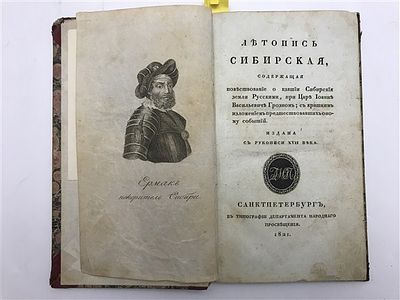 [Первое изображение Ермака - покорителя Сибири] Летопись Сибирская, 1821. Летопись Сибирская 