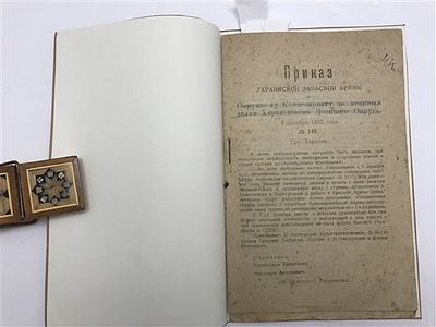 [Удивительный артефакт Гражданской войны - об организации образования] Приказ украинской 