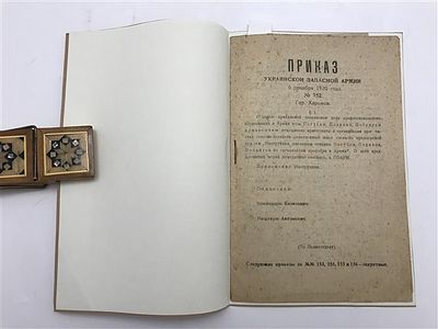 [Удивительный артефакт Гражданской войны] Приказ украинской запасной армии. От 6 декабря 1920. №152.