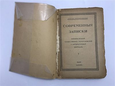 [Первый номер; М. Цветаева - стихи; Гр. А.Н. Толстой - роман "Хождение по мукам"; К.Д. Бальмонт 