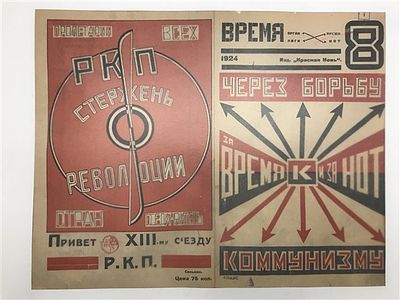 [Превосходная работа Густава Клуциса и Сергея Сенькина. Только обложка!] Время НОТ. 1924 №8. Врем 