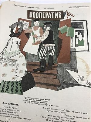 [Прижизненные публикации Вл. Маяковского: тексты к иллюстрациями] КРАСНЫЙ ПЕРЕЦ 1924 №20. КРАСНЫЙ 