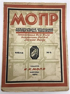 [Мастера фотомонтажа - Клуцис и Сенькин] МОПР. 1924 №4. МОПР. Международная Организация Помощи 