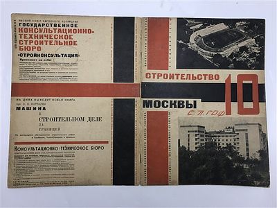 [Клуцис, Елкин и знаменитый стадион "Динамо" ] Строительство Москвы. 1928 №10. Строительство 