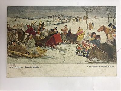 Открытое письмо/открытка. А.А. Бучкури. Катанье зимой. Серия X №105. Птг. дозв. военн. ценз. 30 