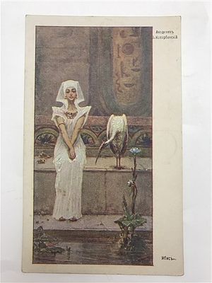 Открытое письмо/открытка. Академик В. Котарбинский. Ибис. Изд. "Рассвет". Киев. Т-во 