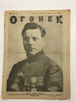 Последний путь М.В. Фрунзе; Временное правительство в подполье…. Огонек. 1925 №47(138). М. 