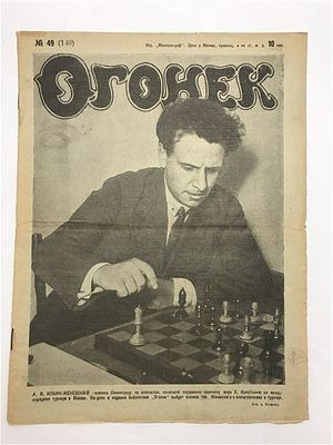 А.Ф. Ильин-Женевский - чемпион Ленинграда по шахматам; Ленин в Швейцарии; "Может ли следовать 
