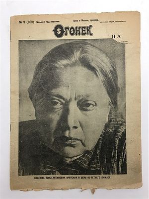 Н Надежда Константиновна Крупская в день 60-летнего юбилея; Единственная страна, очерк Клары 