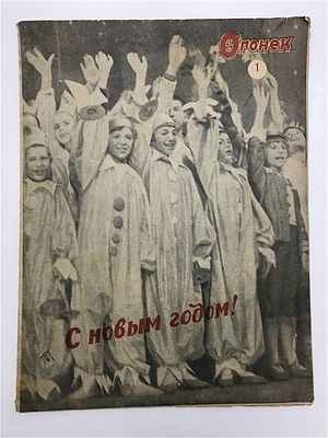 С Новым годом!; Дадим советской стране 150000 летчиков!; Позорнейшая страница истории Европы. 
