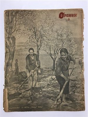 Дрейф ледокола "Седов"; Квартиры Н.В. Гоголя. Огонек. 1939, №9, М. Издатель: Журнально-газетное 