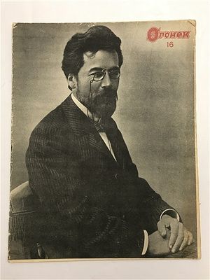 А.П. Чехов; Страничка из воспоминаний; Неопубликованное письмо А.П. Чехова; Одиночество; Чехов 