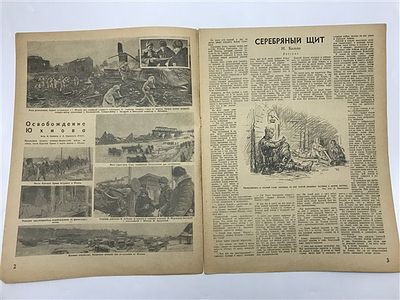 Освобождение Юхнова; Дневник войны. Огонек. 1942, №11(772), М. Изд. "Правда", тип. Газеты 