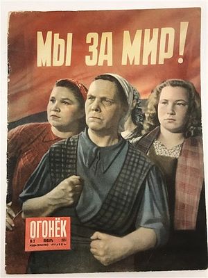 Созидательная мощь советской науки; Вильгельму Пику 75; А. Китаев. Пушкин и Бенкердорф; В. 