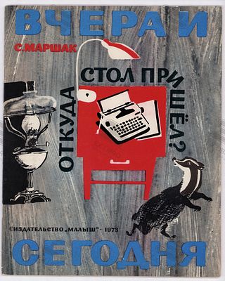 Маршак С.Я. Вчера и сегодня. Откуда стол пришёл? Рис. М. Скобелева. – Москва: Малыш, 1973. – 24 