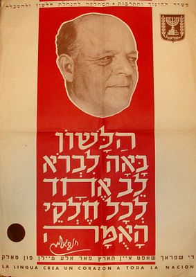 חיים נחמן ביאליק – כרזה מטעם משרד החינוך והתרבות: "הלשון בראה לב אחד לכל חלקי האומה" (יידיש 