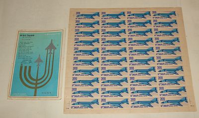 מלווה בטחון - גליון בולים וכרטיס הגרלה "מלווה בטחון תשכ"ט", מפעל הפיס, ישראל, 1969. גליון בולים 