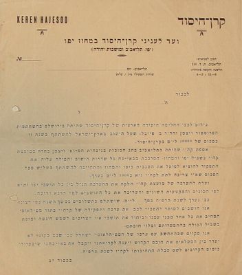 קרן היסוד - מכתב חוזר "ועד לעניני קרן-היסוד במחוז יפו", תל-אביב, תרפ"ה [1924/25. מכתב רשמי מודפס 