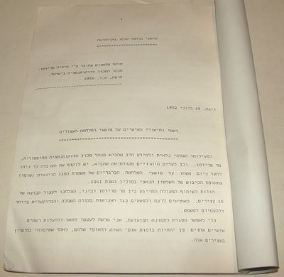 מעניין - תיק חקירה ודוקומנטציה: פושעי מלחמה נאצים מה-Schupo בקולומיאה - חומרי חקירה שאסף טוביה 