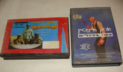 קולנוע ומוזיקה ישראלית - לוט [2] קלטות וידאו VHS "גבעת חלפון אינה עונה" ו"אריק איינשטיין - כמו 