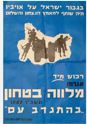 כרזה, אחרי מלחמת ששת הימים, מלווה בטחון, 1967. פוסטר תעמולה וגיוס כספים ישראלי מקורי שהודפס בשנת 