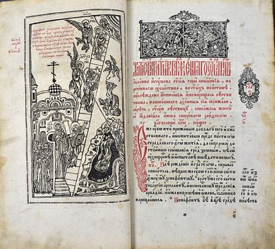 Книга церковная (РЕДКАЯ) «Лествица преподобного Иоанна Лествичника», 1647 год. Экземпляр полный!. 
