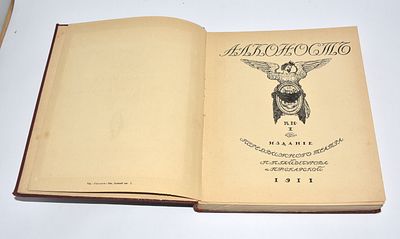 «АЛКОНОСТЪ» (Книга I). Санкт-Петербург. 1911 год. Название книги: «АЛКОНОСТЪ» (Книга I) 