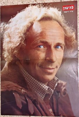 פוסטר שנות ה-70 מהשבועון הבידור "להיטון" של פייר רישאר Pierre Richard. Pierre Richard is a 