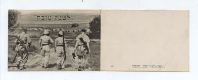 ברכת לשנה טובה פלפוט שנות 1949-50