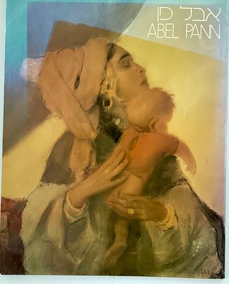 🎨 אבל פן – קטלוג תערוכה, גלריה מעינות, 1987. קטלוג תערוכה חשוב של האמן אבל פן (Abel Pann) 