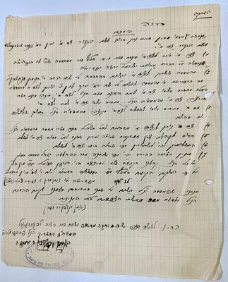 כפר עטה, תרצ"ח (תרצחי"ת) - 1938
הסכם בדבר אופציה לרכישת קרקע (ב' דונאם) שנרכשה מחברת "עבודת 